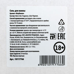 Соль для ванны «Для горячей бабы», 340 г, 18+, Чистое счастье