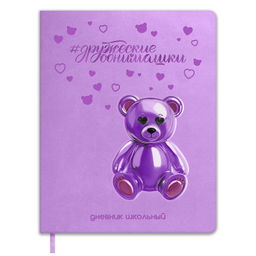 Дневник школьный арт. 72479 / 15 МЕТАЛЛИЧЕСКИЙ МИШКА (кожзам: А5+; твёрдый переплёт, материал облож