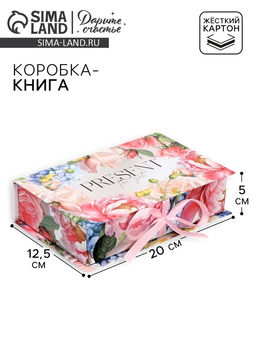 Коробка - книга, упаковка подарочная, Нежность, 20?12.5?5 см