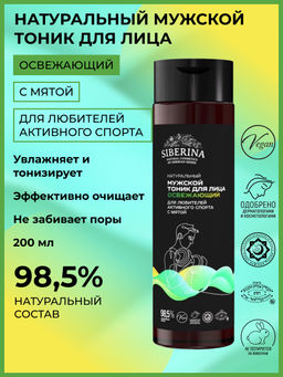 Мужской тоник для лица "Освежающий" с мятой для любителей активного спорта 200 мл SIBERINA