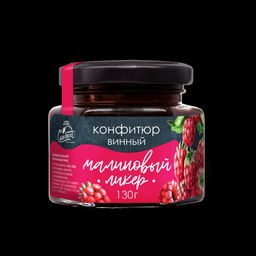 Конфитюр винный Малиновый ликер 130 гр
