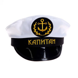 Фуражка капитана Капитан, взрослая