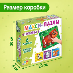 Цена за 3 шт. Макси - пазлы с тактильными вставками «Зверята в лесу», 6 пазлов