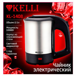 Чайник электрический "Kelli" 0,5л, корпус из нержавеющей стали, шкала уровня воды, автоматическое отключение, световой индикатор включения, защита от перегрева, съемный фильтр, мощность: 220-240В, 50Гц, 1000Вт, черный (Китай)