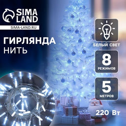 Гирлянда Нить 5 м с насадками Хрусталики, IP20, прозрачная нить, 50 LED, свечение белое, 8 режимов, 220 В