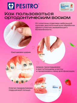Ортодонтический воск PESITRO (клубника)