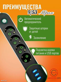 Сетевой фильтр на 4 розетки и 3 USB порта