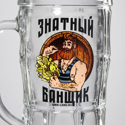 Кружка пивная Знатный банщик, 500 мл - Дорого внимание фото 9