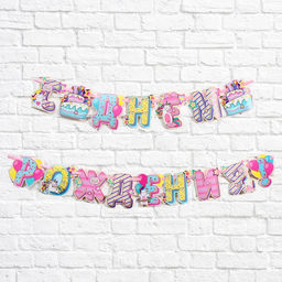 Набор гирлянда и плакат-раскраска «Единороги»