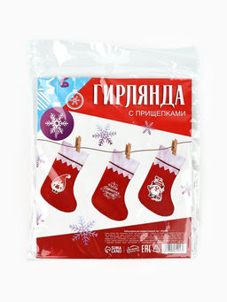 Носки для подарков новогодние Новогодние мечты, набор 3 шт., прищепки, верёвка