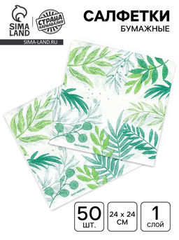 Цена за 3 шт. Салфетки бумажные однослойные «Узоры природы», 24×24 см, 50 шт.
