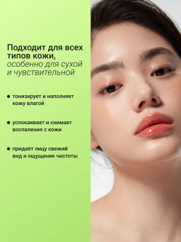Балансирующий тонер с экстрактом матча и чайного дерева, 150мл, Consly  фото 4