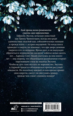 Трон секретов 18+