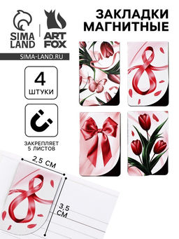 Цена за 5 шт. Магнитные закладки мини 8 марта, 4 шт.