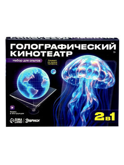 ЭВРИКИ  Набор для опытов "Голографический кинотеатр", 2в1