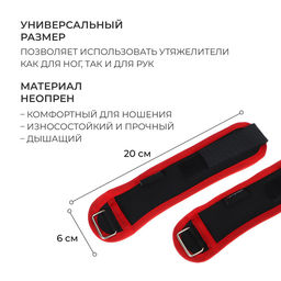 Утяжелители на запястье ONLYTOP, 2 шт. × 100 г, цвет красный