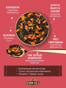 Черный чай с облепихой (код 0421)