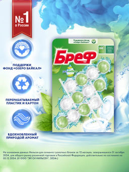 БРЕФ чист.блок д/унитаза 3х50гр Про Нейчер