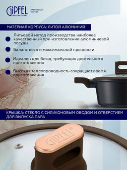 52660 GIPFEL Кастрюля TAURUS 28х12,5 см со стеклянной крышкой, из литого алюминия с индукционным дном, с мраморным антипригарным покрытием Whitford QuanTainium, c бакелитовой ручкой с покрытием Soft-touch. Толщина: 1,8/4,5мм