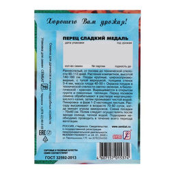 Цена за 5 шт. Семена Перец сладкий "Медаль", 0,2 г