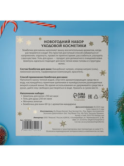 Новогодний подарочный набор косметики Снежное царство, с ароматом хвои и корицы. Золотая серия