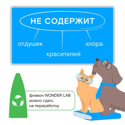 ЭкоСредство для мытья пола в домах с животными WONDER lab, 1100мл  фото 2
