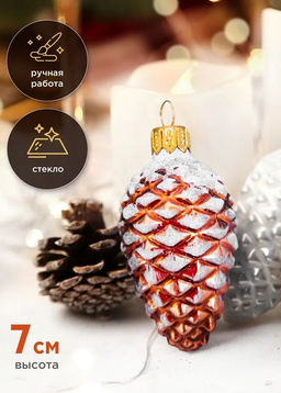 (цена за 3 шт) Елочное украшение Шишка в снегу Ф2-90/131