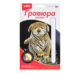 Гравюра малая "Щенок"