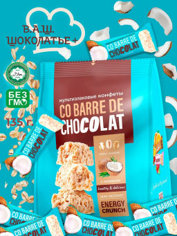 CO BARRE el Chocolate ФАС. с КОКОСОМ глазурью мультизлак. конф. вес 135 г
