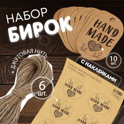 Цена за 7 шт. Набор бирок с джутом и наклейками «Hand made», крафтовый, 10 шт., 3.5×6 см/6 шт., 4×4 см