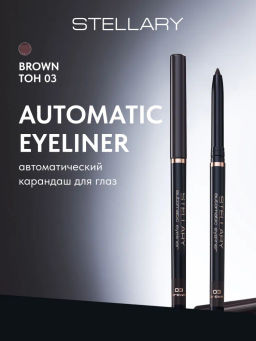 Stellary Автоматический карандаш для глаз Automatic eyeliner тон 03 коричневый