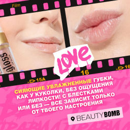 Beauty Bomb Блеск для губ / Lip gloss Juicy тон 06  фото 9