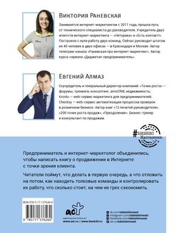 Интернет-маркетинг глазами клиента - Аст фото 2