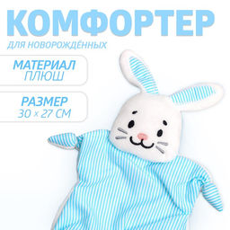 Комфортер для новорождённых Зайчонок, 30х27 см