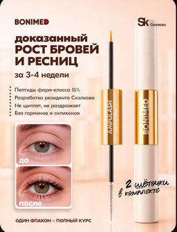 Сыворотка для ресниц и бровей