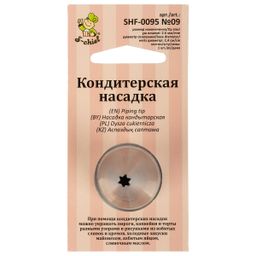 S-CHIEF SHF-0095 Кондитерская насадка d основания 24 мм нержавеющая сталь 1 шт № 09 открытая звезда