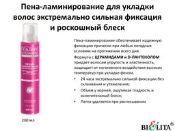 Гладкие и Ухоженные Пена-ламинир.д/укладки волос экстремал. сильн.фиксации и роскошный блеск, 200 мл