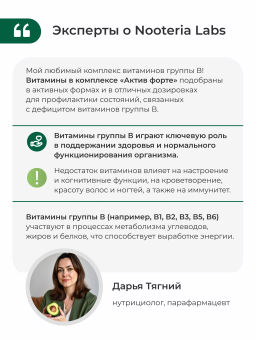 Б-комплекс Актив Форте