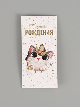 Цена за 10 шт. Конверт для денег «Котик», тиснение, 16,5 х 8 см