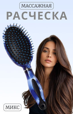 Цена за 2 шт. Расчёска массажная, 7×24 см, рисунок МИКС