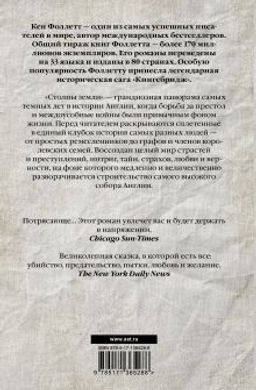 Столпы земли - Аст фото 2