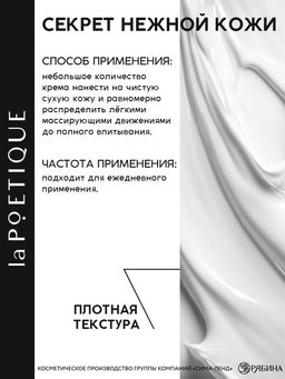 Крем для рук парфюмированный, аромат: сандал и ваниль, 100 мл, POETIQUE