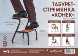 Табурет-стремянка " Конёк", арт. ТС 277