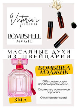 Масляные духи по мотивам ароматаBombshell Magic	/ Victoria Secret - Get parfum фото 3