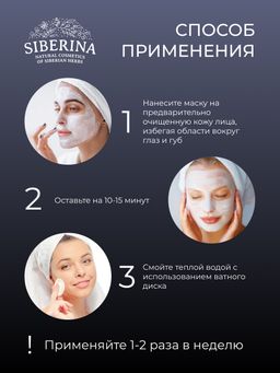 Отбеливающая маска для лица против веснушек, пигментных пятен и постакне - Siberina фото 13