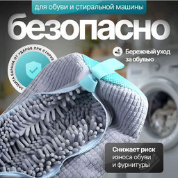 Мешок для стирки обуви серый , 40х20см