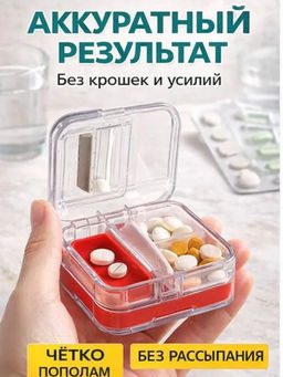 61044 Таблетница