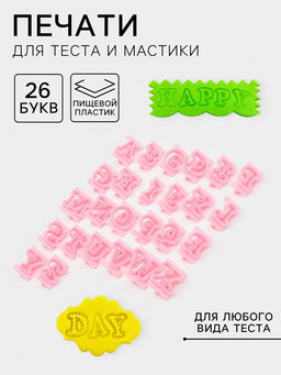 Цена за 4 шт. Печати для теста и мастики «Английский алфавит», набор 26 шт., 29×19×2.5 см, пластик, розовые