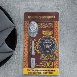 Цена за 2 шт. Ложка чайная Глава семьи, на открытке, 3?14 см