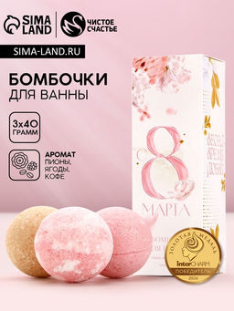 Бомбочки для ванны С 8 марта!, 340 г, Чистое счастье